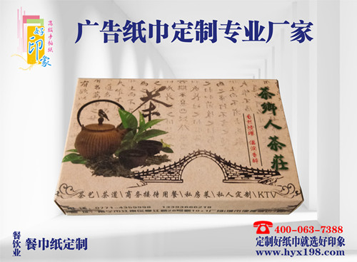 四季嘉宴大饭店广告纸巾定制