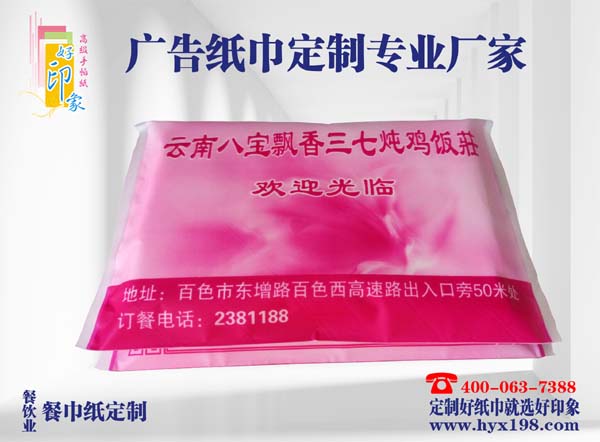 【广西】餐巾纸定制效果不错-不得不为您推荐好印象纸品