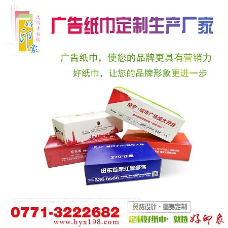 广告盒抽纸巾|广西盒抽纸巾|盒抽纸巾定制