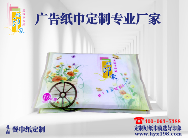 礼品餐巾纸定制