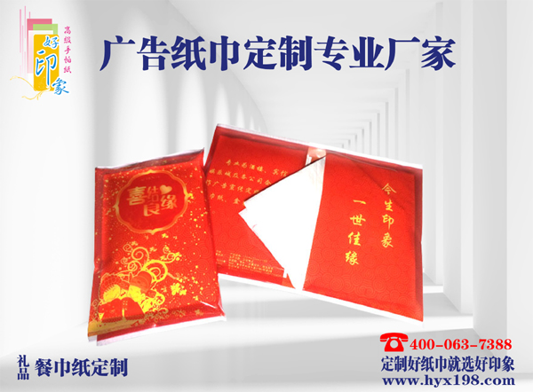 礼品餐巾纸定制